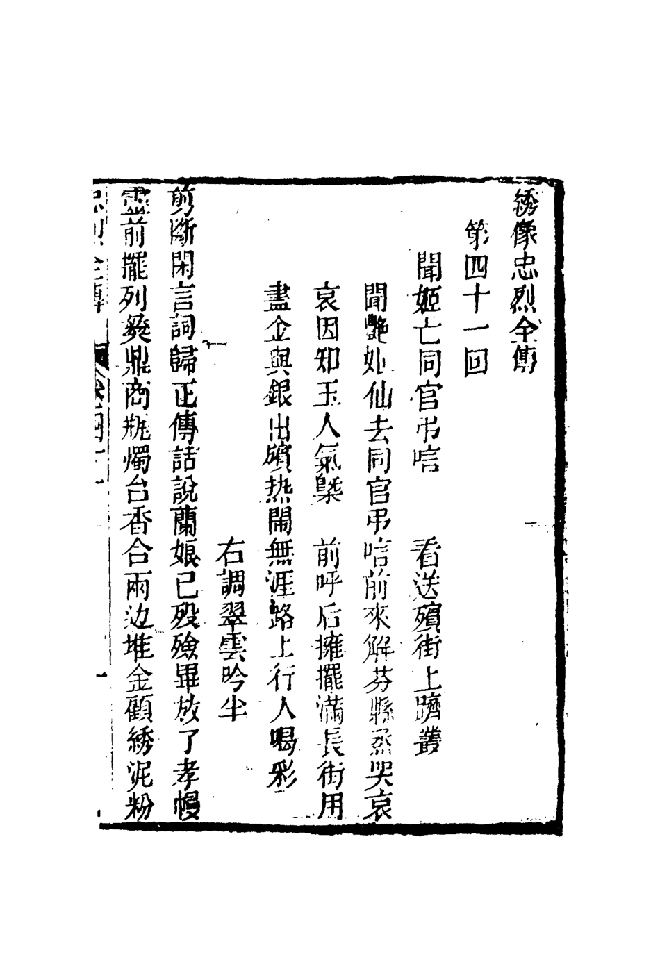 110619-忠烈全傳十二_ .pdf_第3页