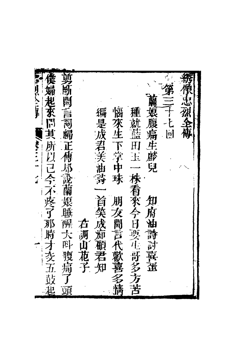 110618-忠烈全傳十一_ .pdf_第3页