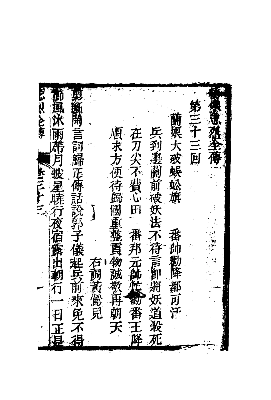 110617-忠烈全傳十_ .pdf_第3页