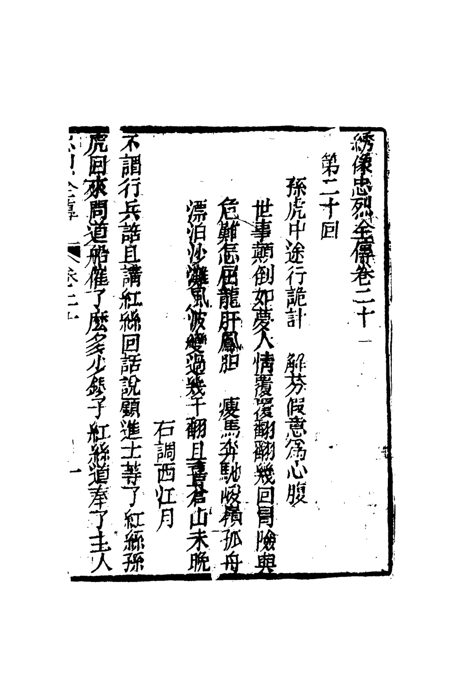 110614-忠烈全傳七_ .pdf_第3页
