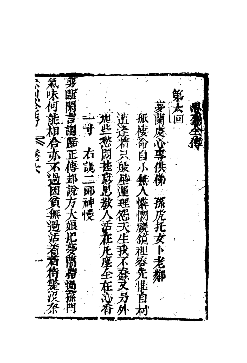 110610-忠烈全傳三_ .pdf_第3页