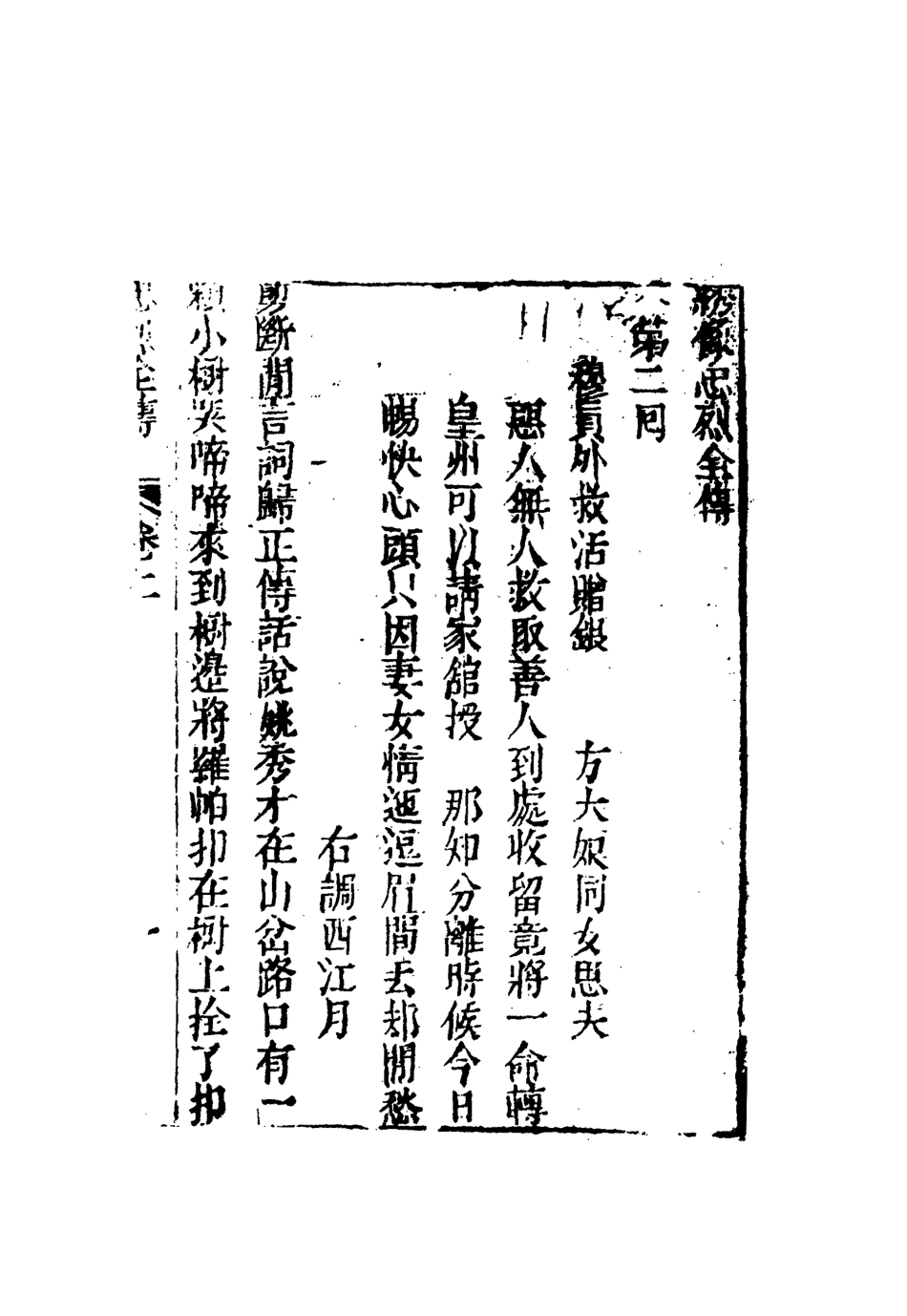 110609-忠烈全傳二_ .pdf_第3页