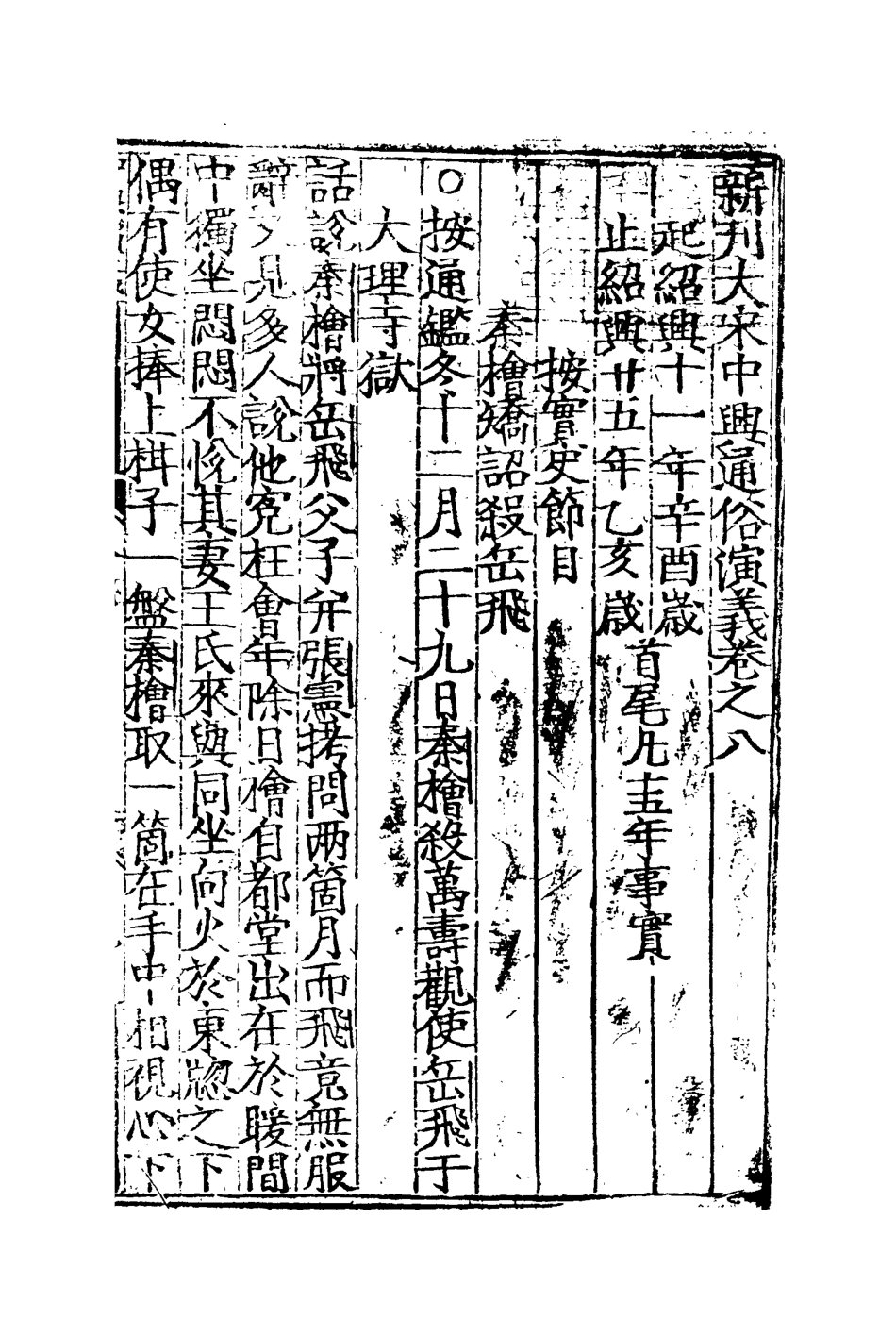 110605-大宋中興演義九_ .pdf_第3页