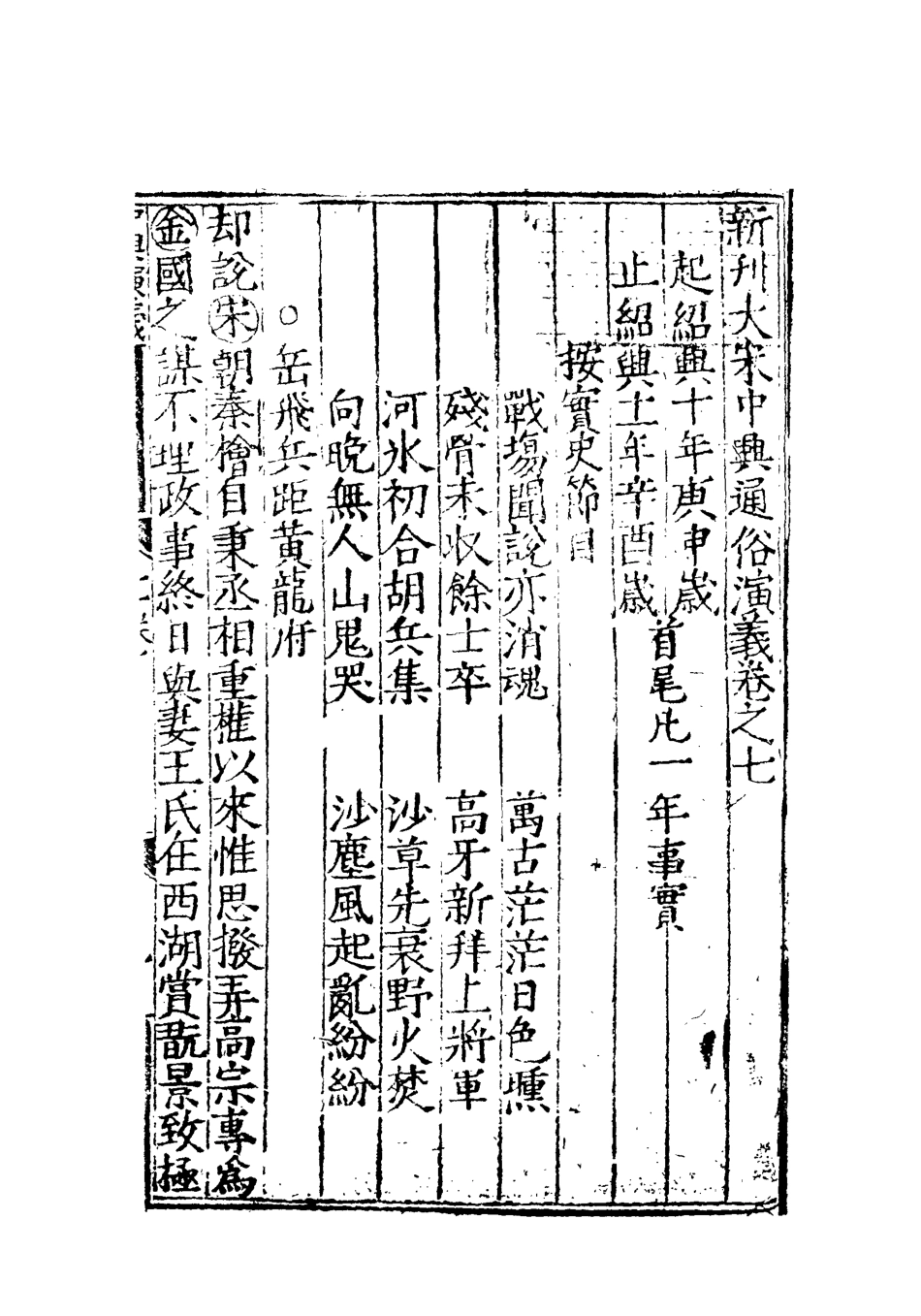 110604-大宋中興演義八_ .pdf_第3页