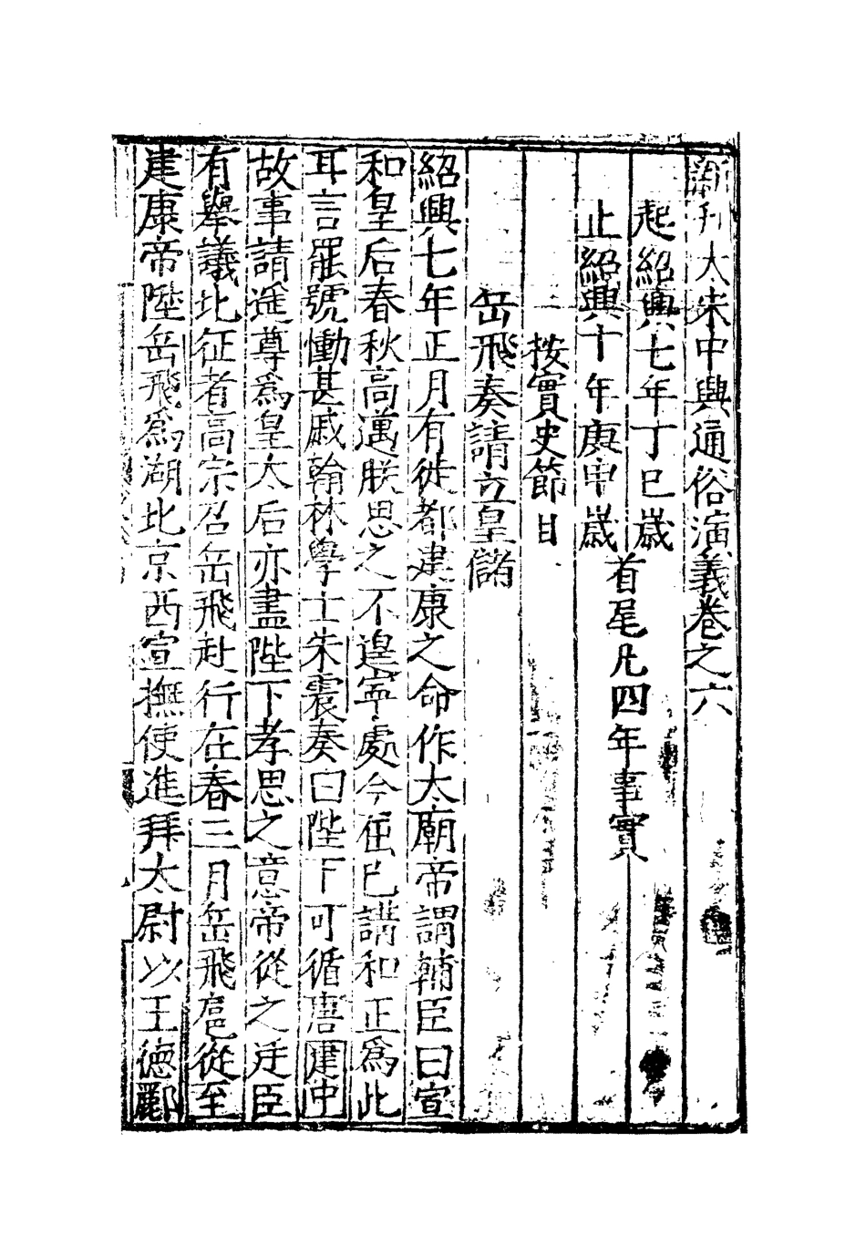 110603-大宋中興演義七_ .pdf_第3页