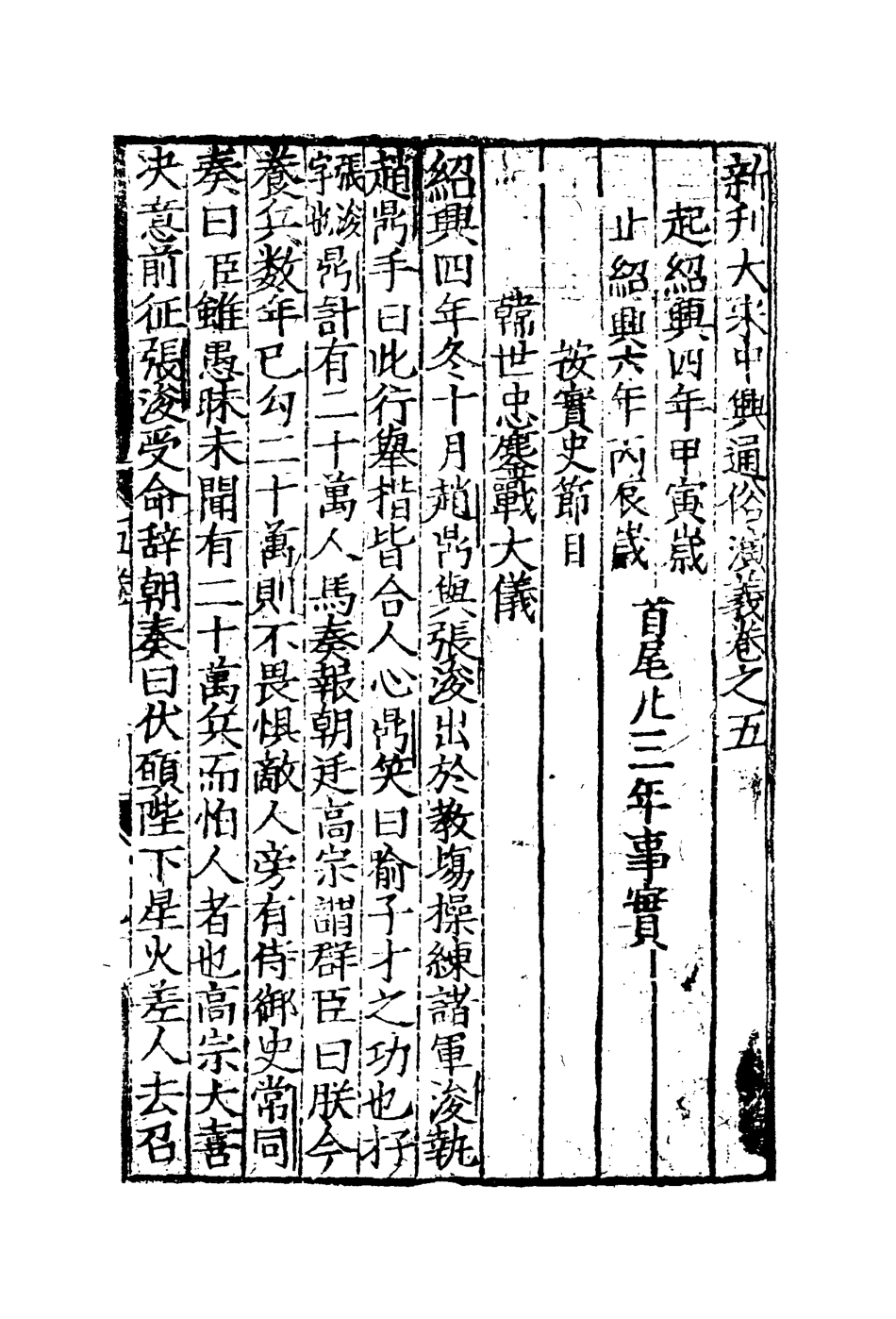 110602-大宋中興演義六_ .pdf_第3页