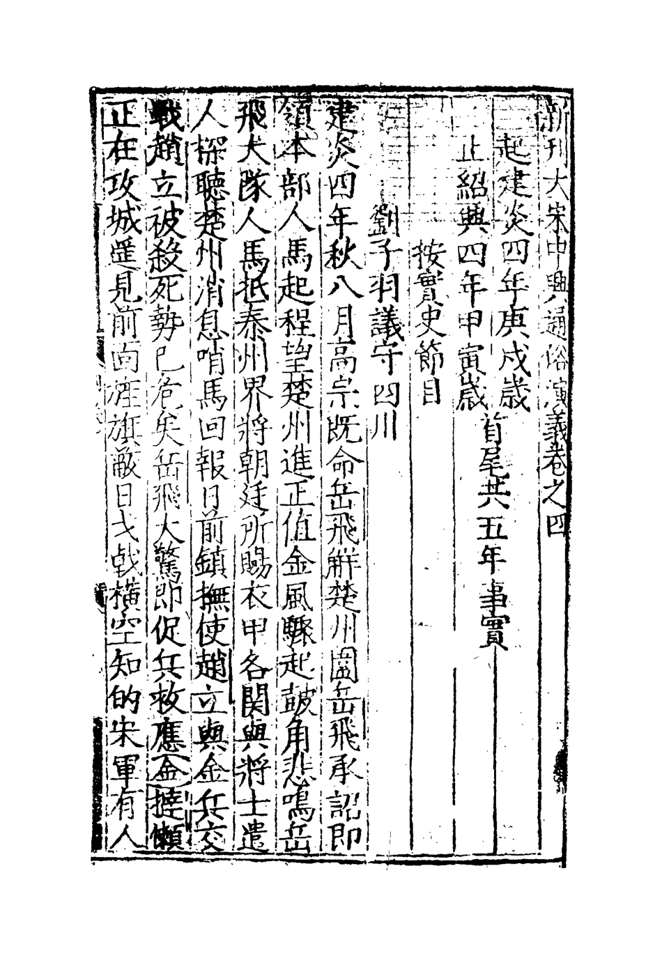 110601-大宋中興演義五_ .pdf_第3页
