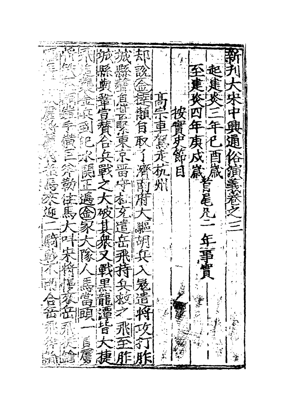 110600-大宋中興演義四_ .pdf_第3页
