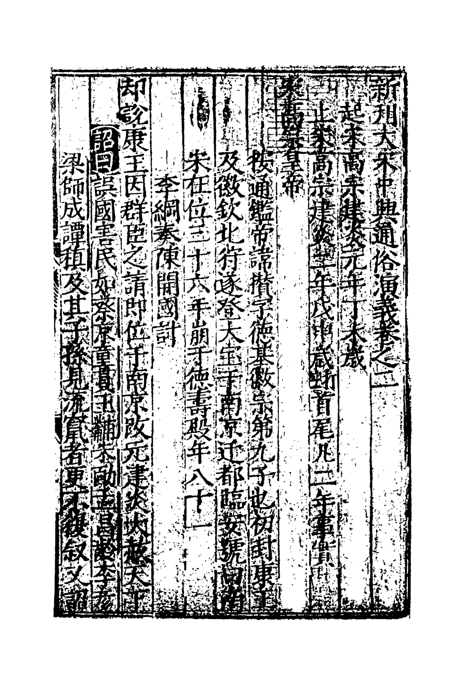 110599-大宋中興演義三_ .pdf_第3页