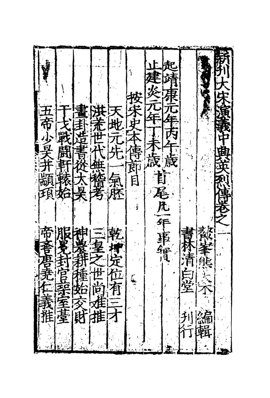 110598-大宋中興演義二_ .pdf_第3页