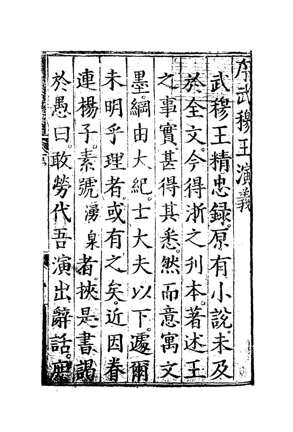 110597-大宋中興演義一_ .pdf_第3页