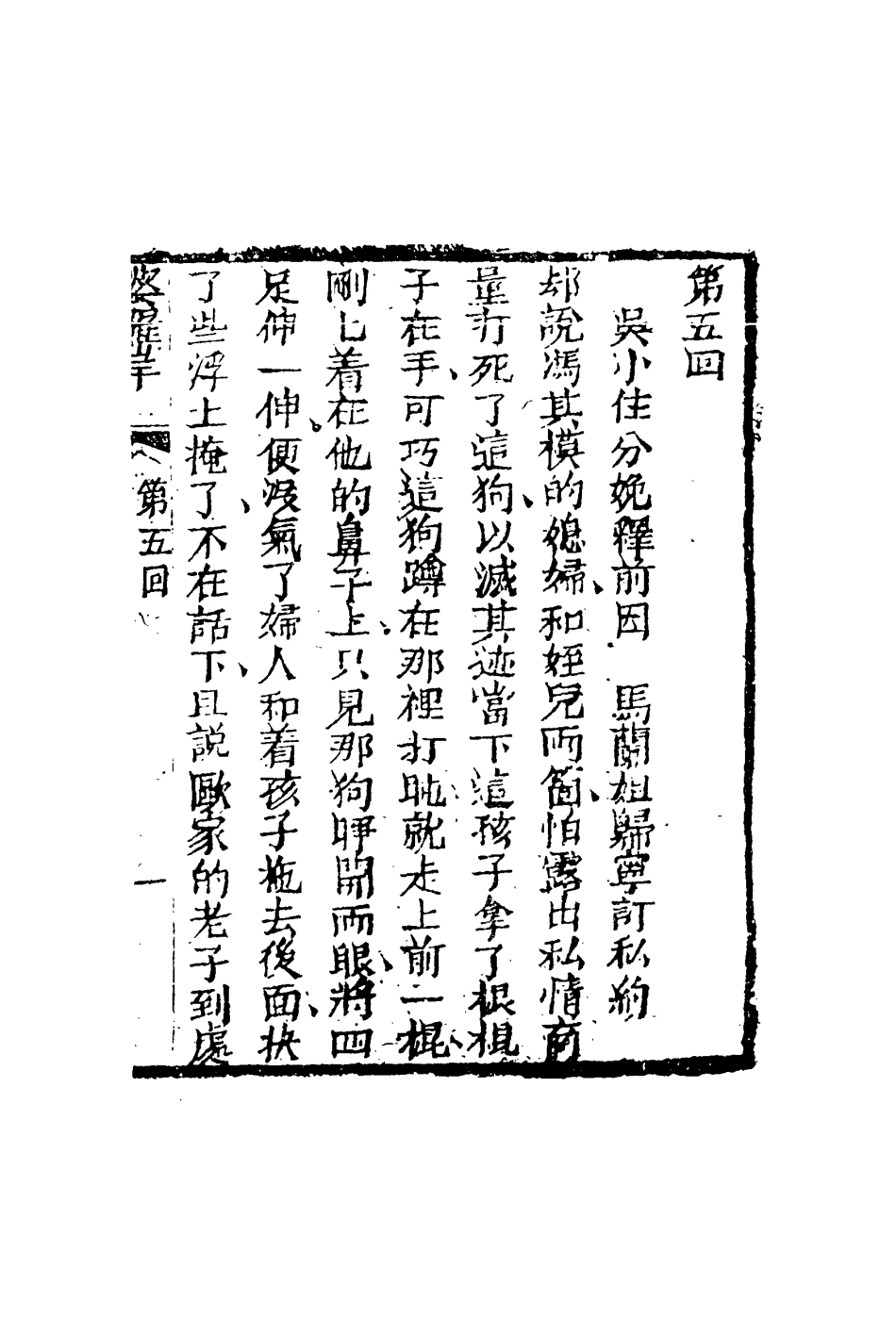 110589-婆羅岸全傳三_ .pdf_第3页