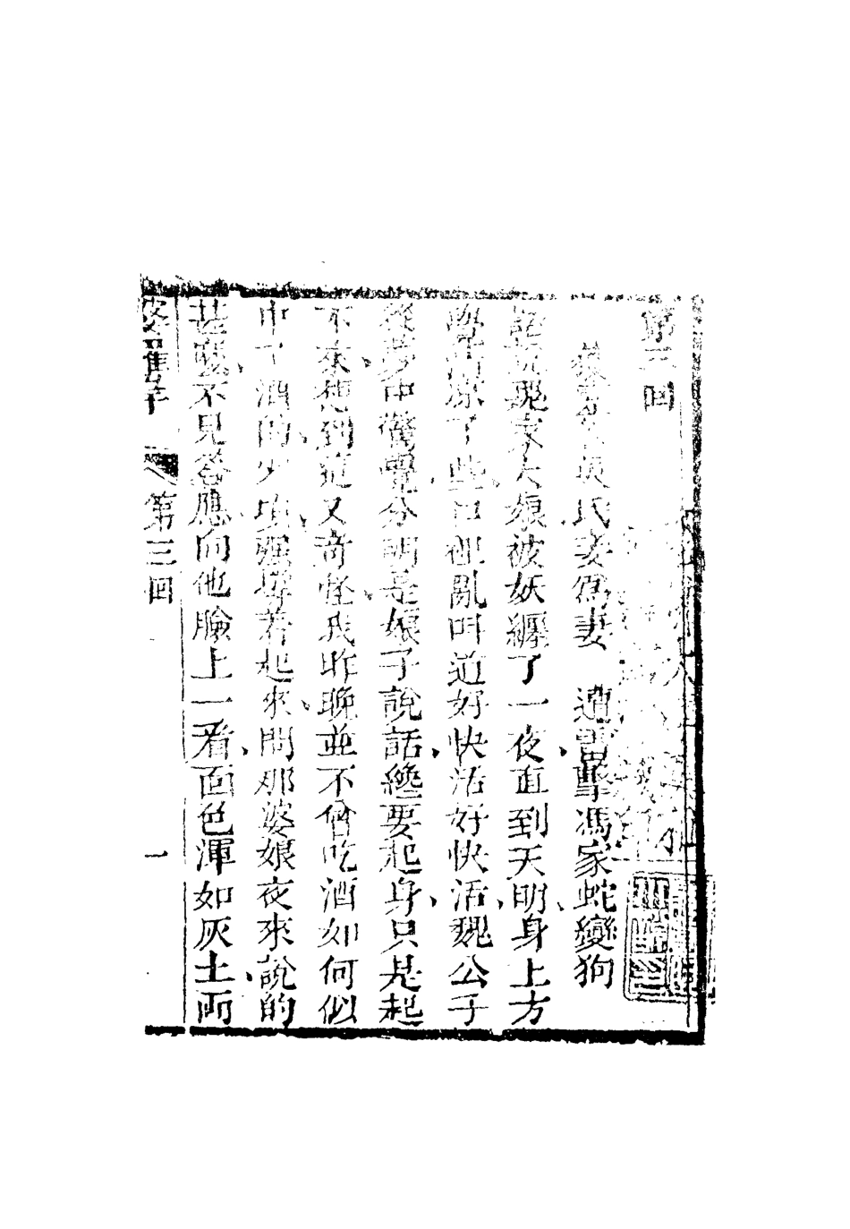 110588-婆羅岸全傳二_ .pdf_第3页