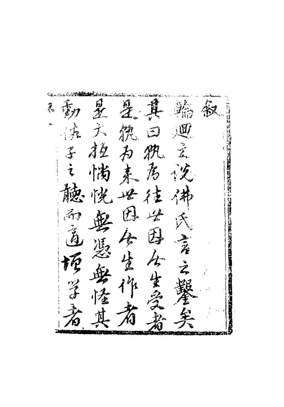 110587-婆羅岸全傳一_ .pdf_第3页