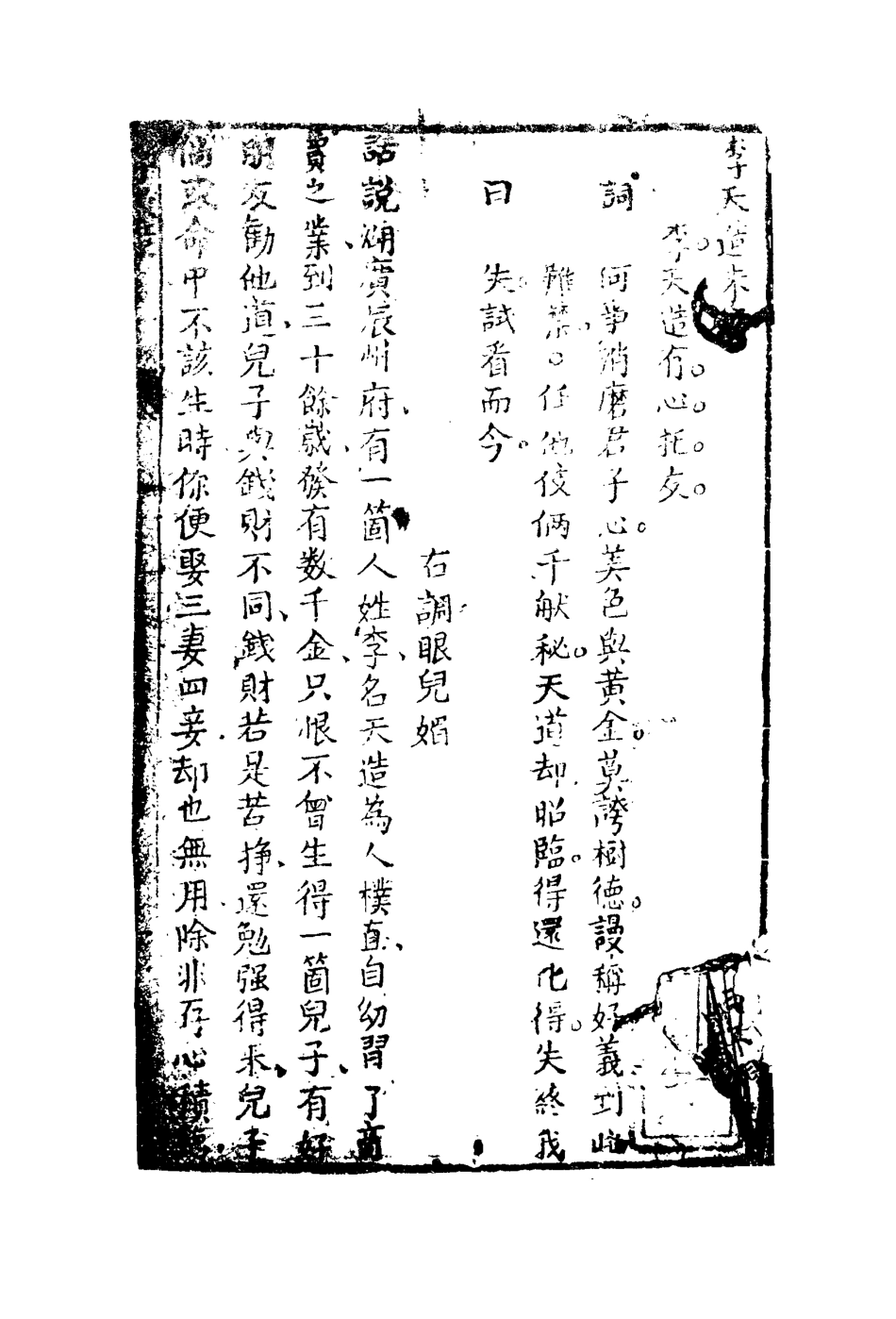 110585-人中畫三_ .pdf_第3页