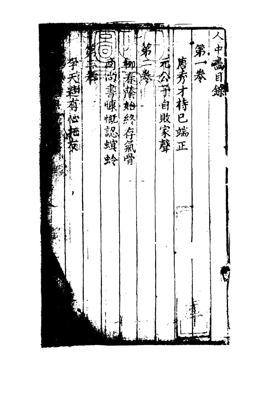 110583-人中畫一_ .pdf_第3页
