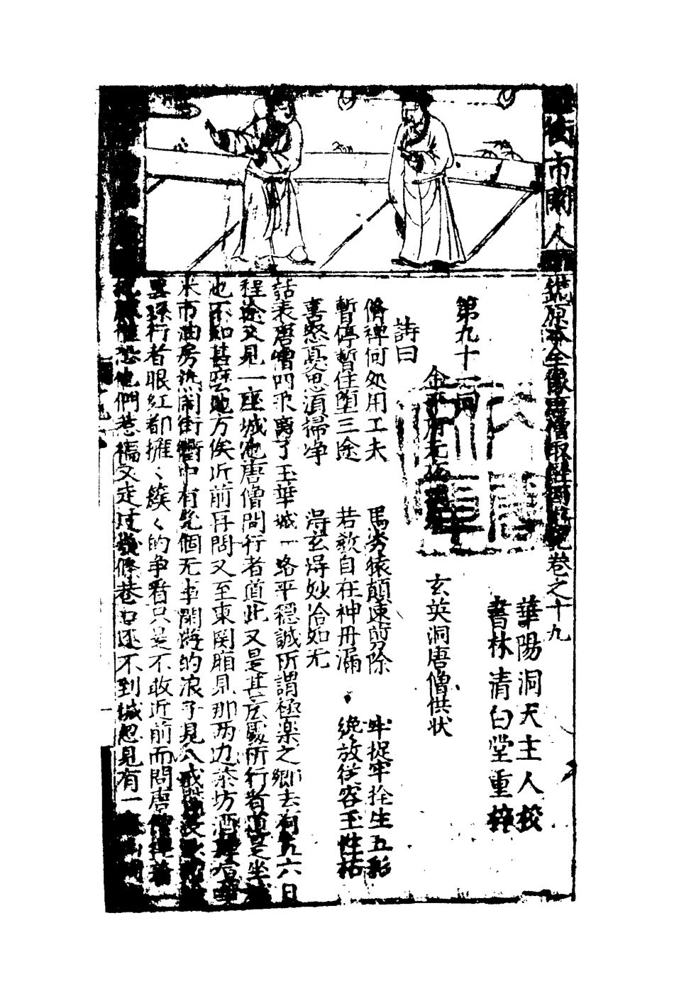 110581-西遊記十九_ .pdf_第3页