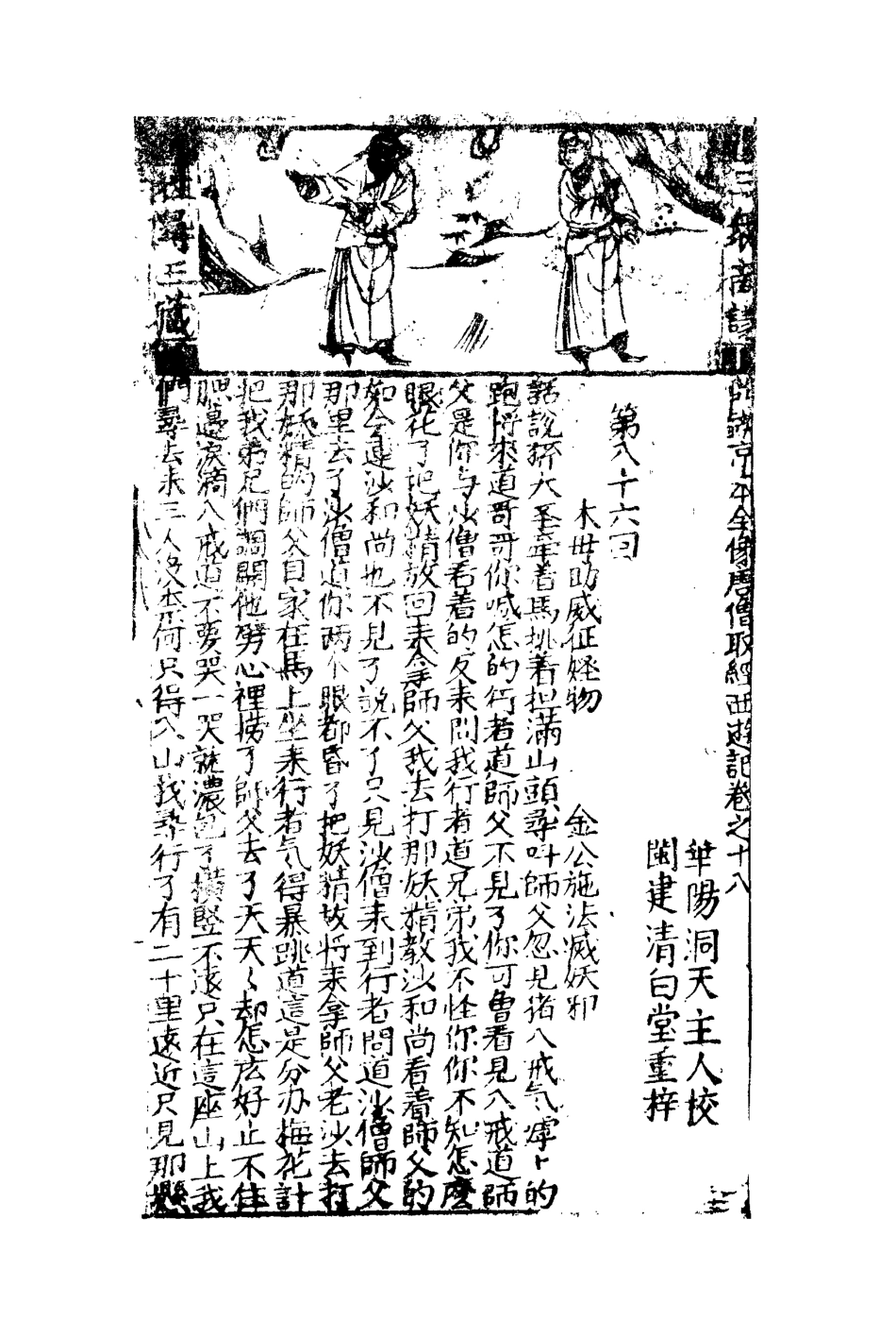 110580-西遊記十八_ .pdf_第3页