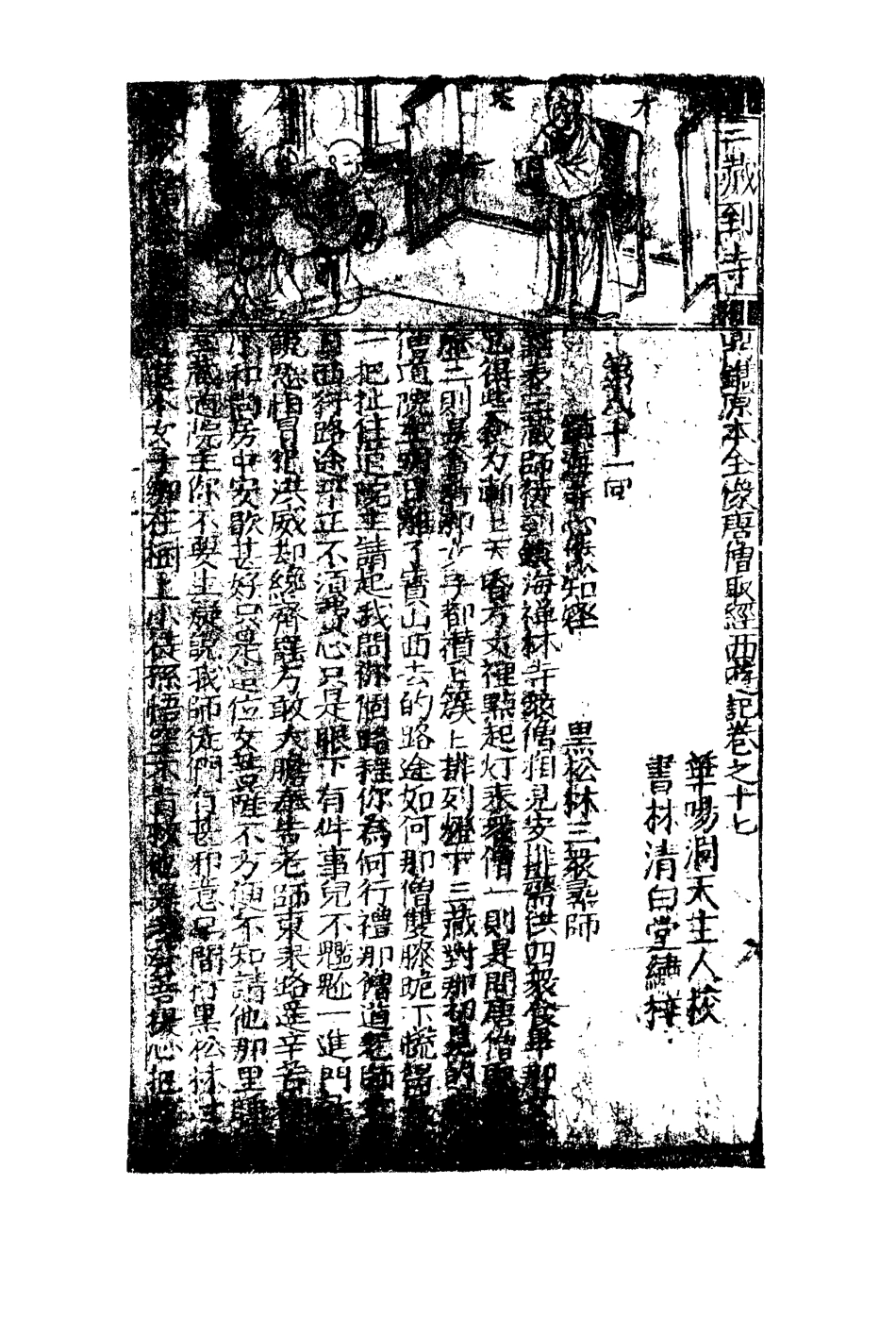 110579-西遊記十七_ .pdf_第3页