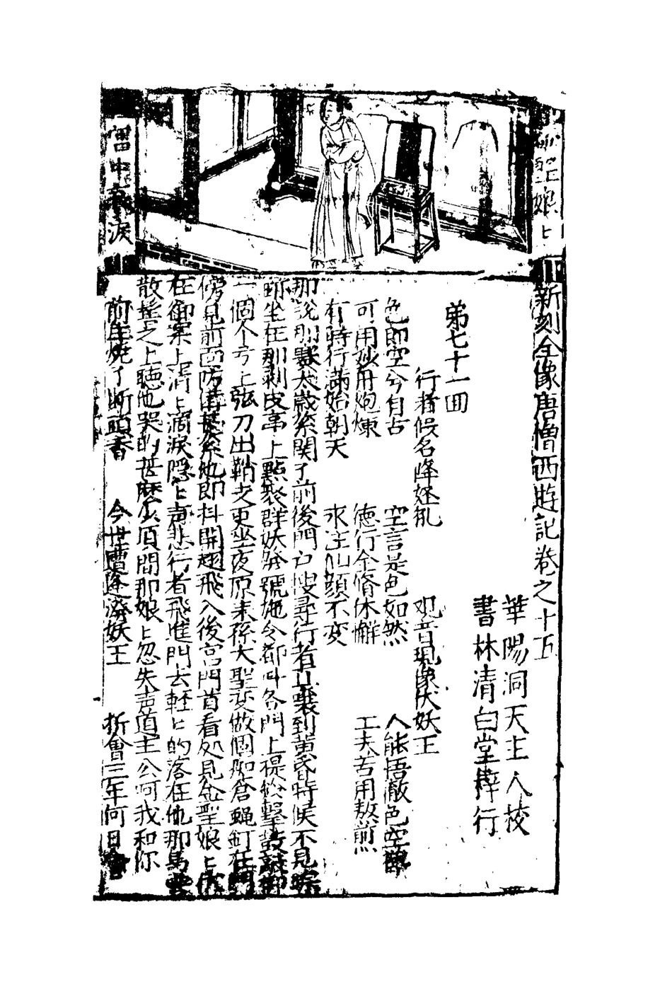 110577-西遊記十五_ .pdf_第3页