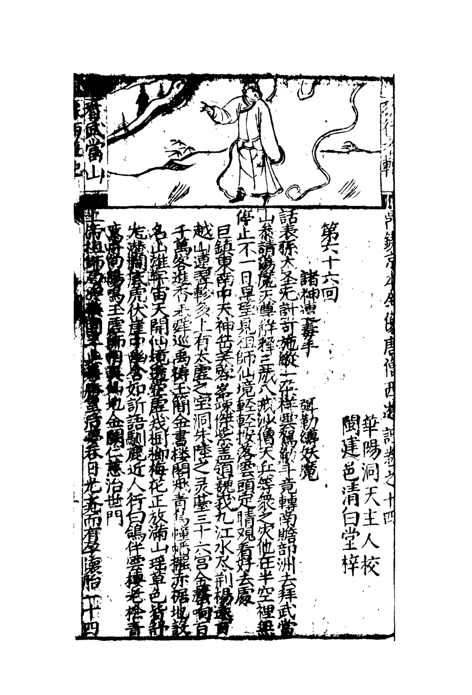 110576-西遊記十四_ .pdf_第3页