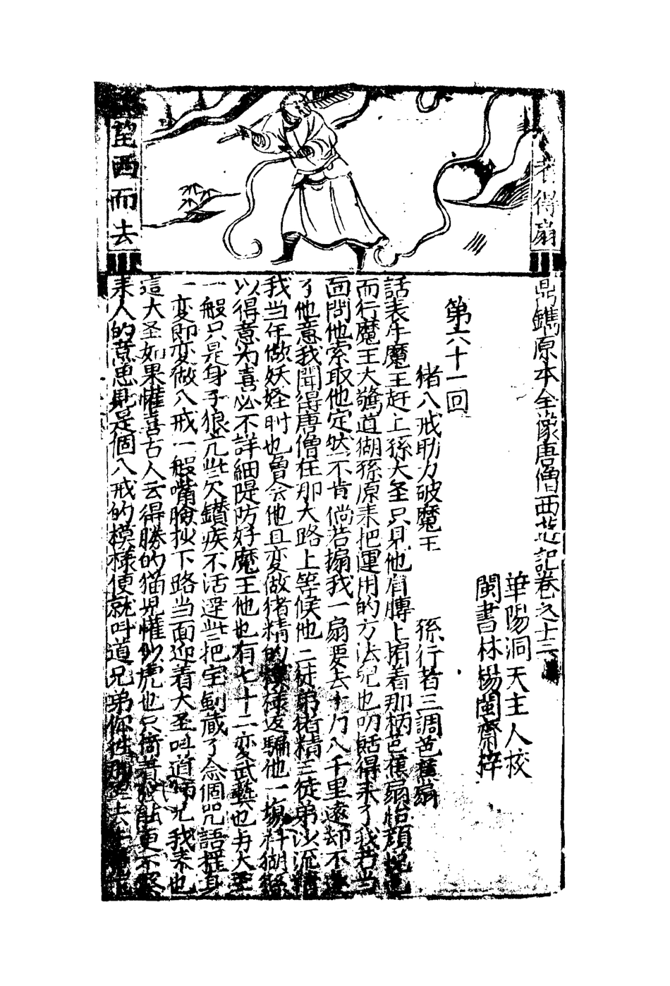 110575-西遊記十三_ .pdf_第3页