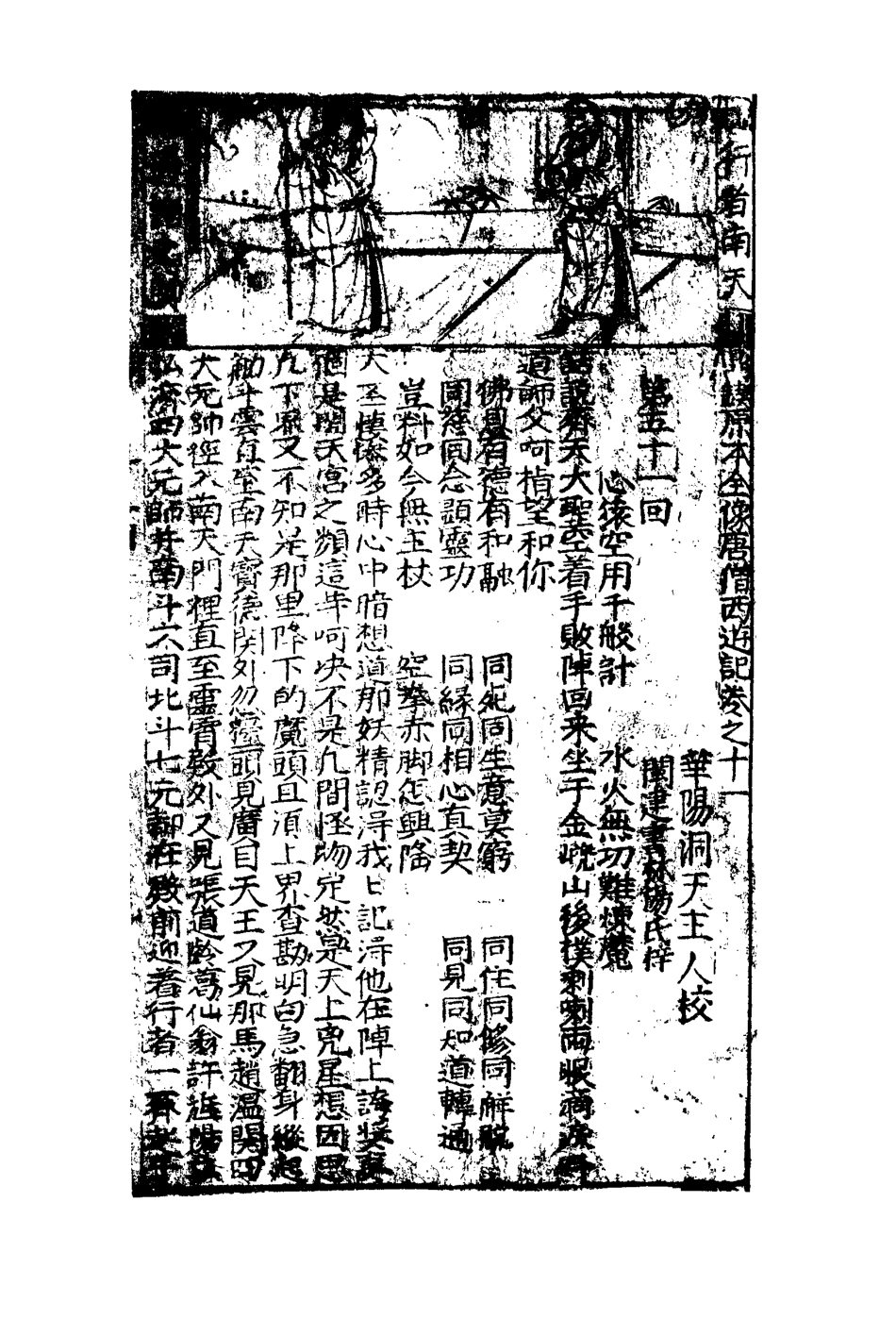 110573-西遊記十一_ .pdf_第3页