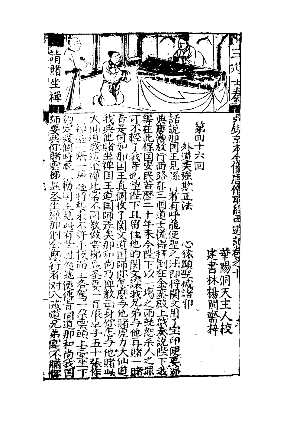 110572-西遊記十_ .pdf_第3页
