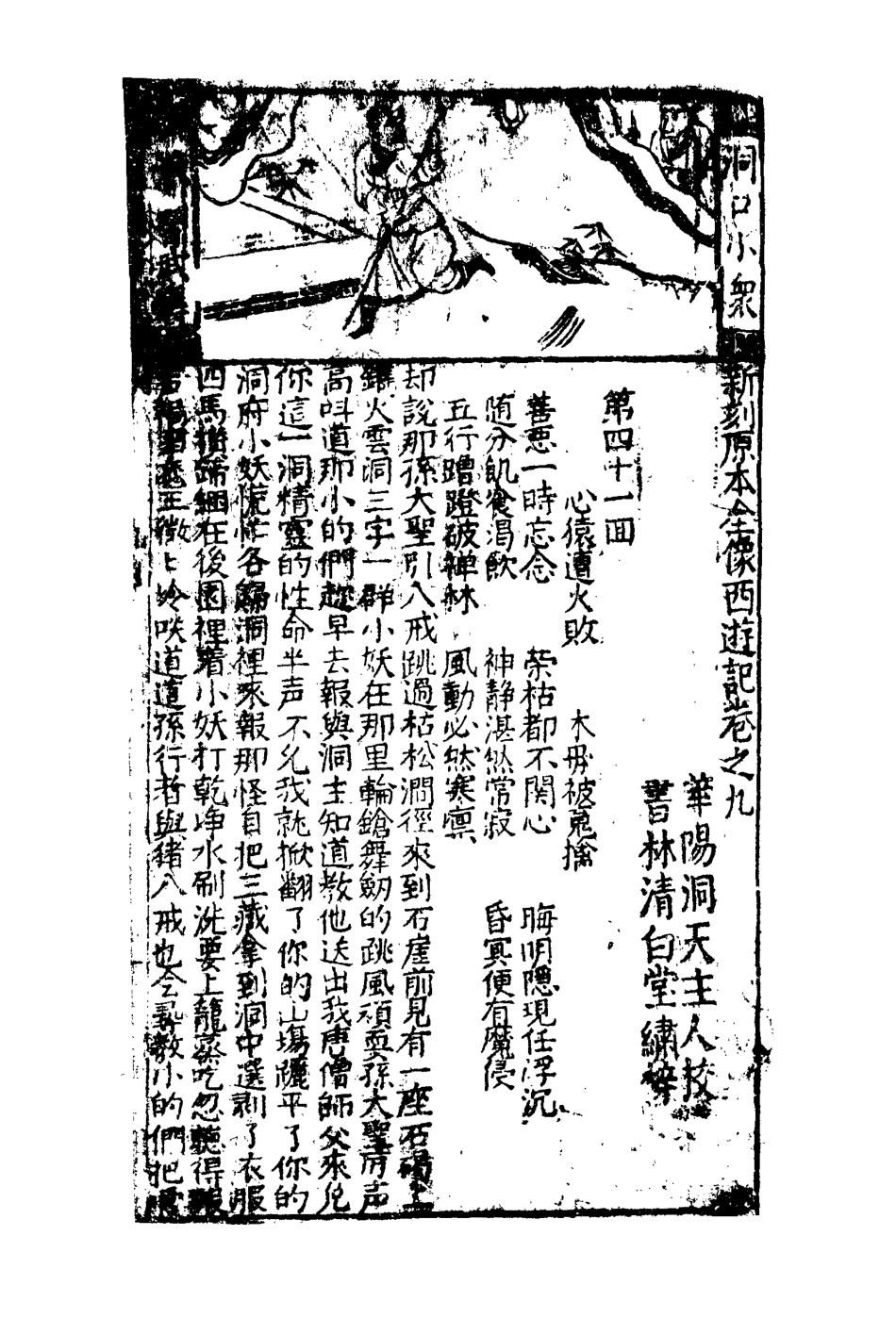 110571-西遊記九_ .pdf_第3页