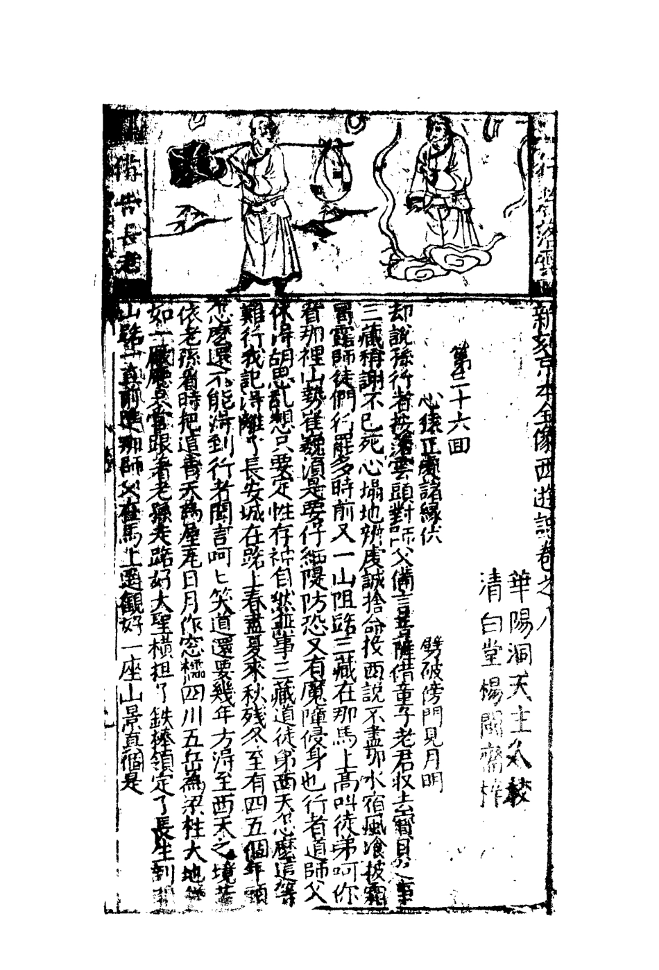 110570-西遊記八_ .pdf_第3页