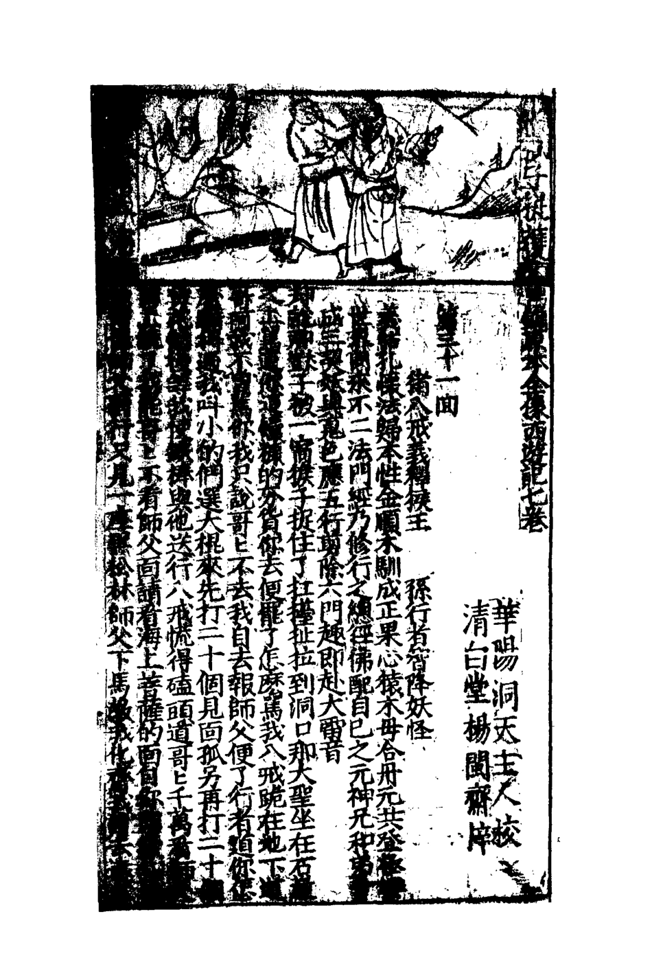 110569-西遊記七_ .pdf_第3页
