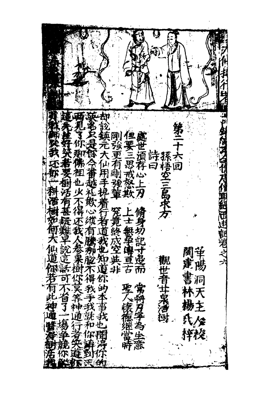 110568-西遊記六_ .pdf_第3页
