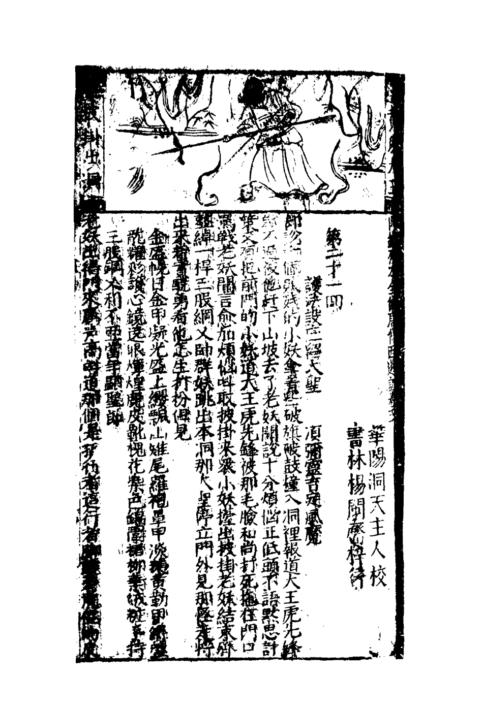 110567-西遊記五_ .pdf_第3页