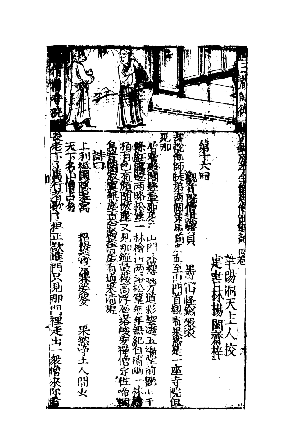 110566-西遊記四_ .pdf_第3页