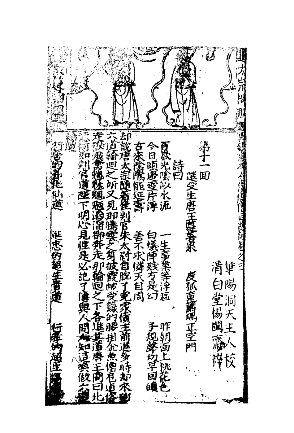 110565-西遊記三_ .pdf_第3页