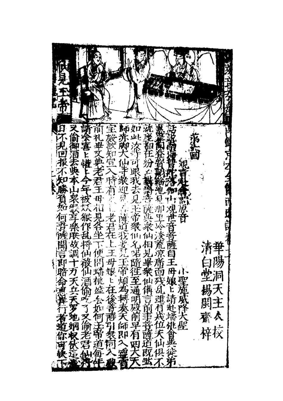 110564-西遊記二_ .pdf_第3页