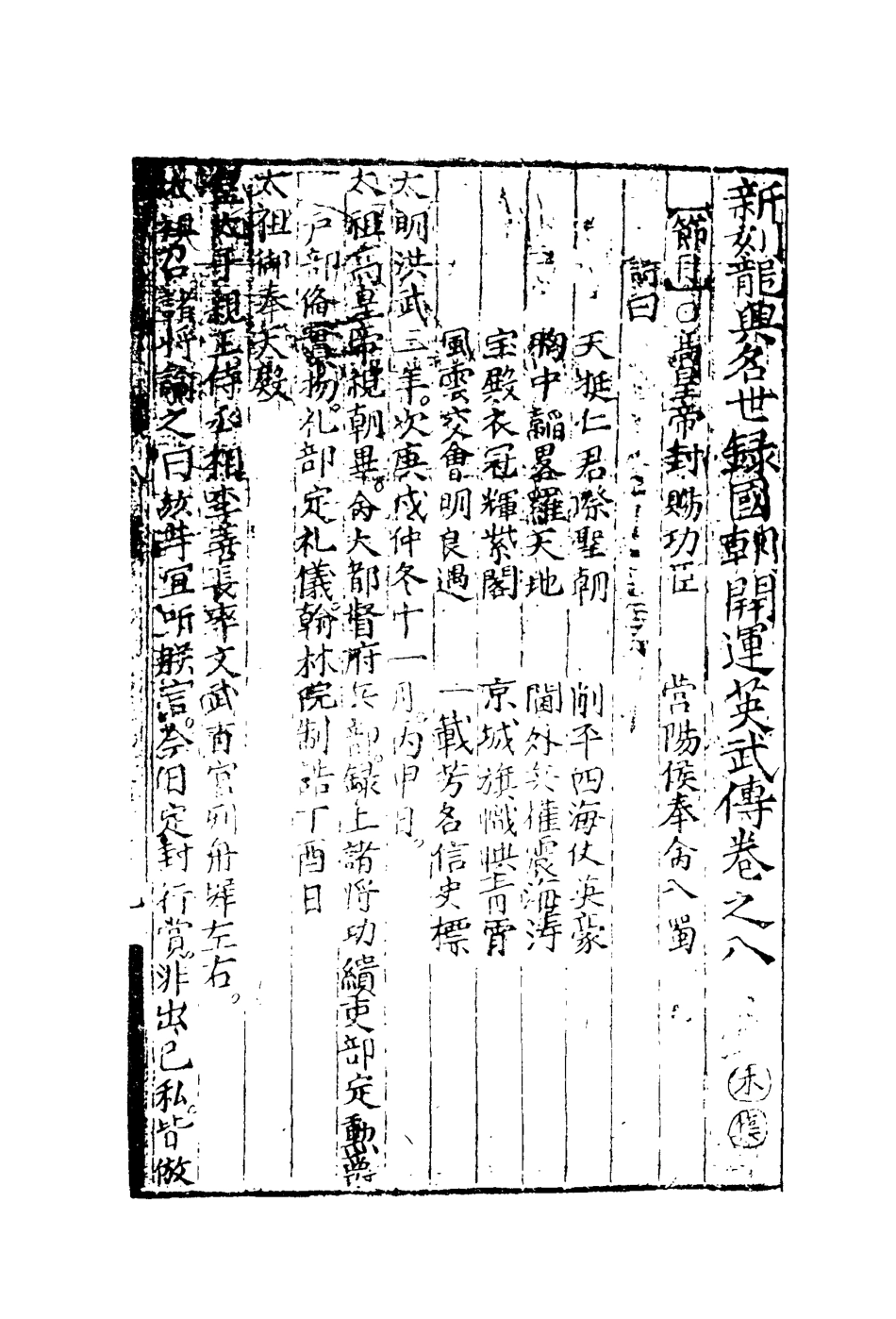 110562-皇明開運英武傳五_ .pdf_第2页
