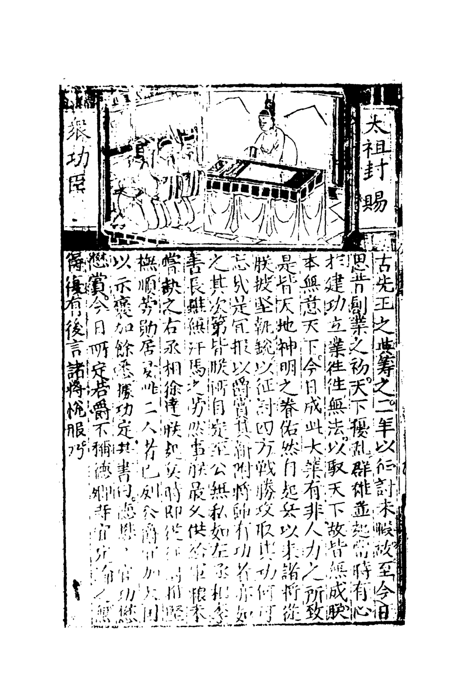 110562-皇明開運英武傳五_ .pdf_第3页