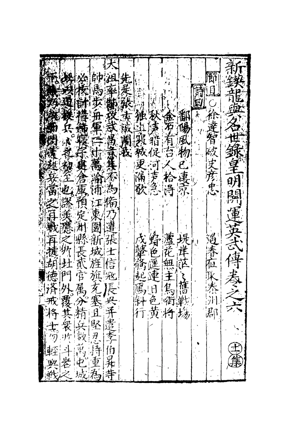 110561-皇明開運英武傳四_ .pdf_第2页