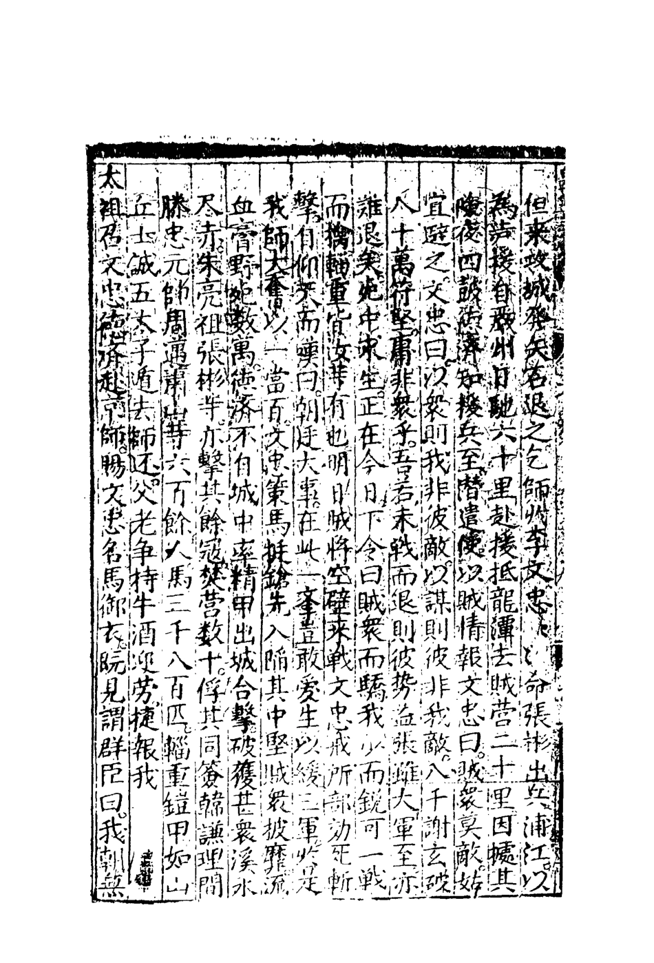110561-皇明開運英武傳四_ .pdf_第3页