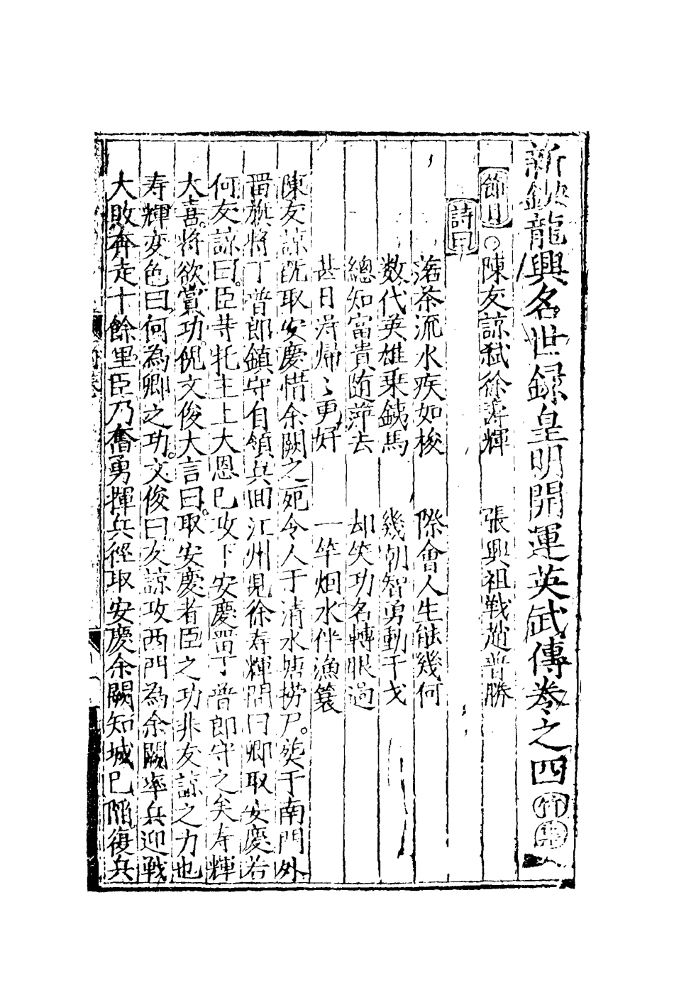 110560-皇明開運英武傳三_ .pdf_第2页