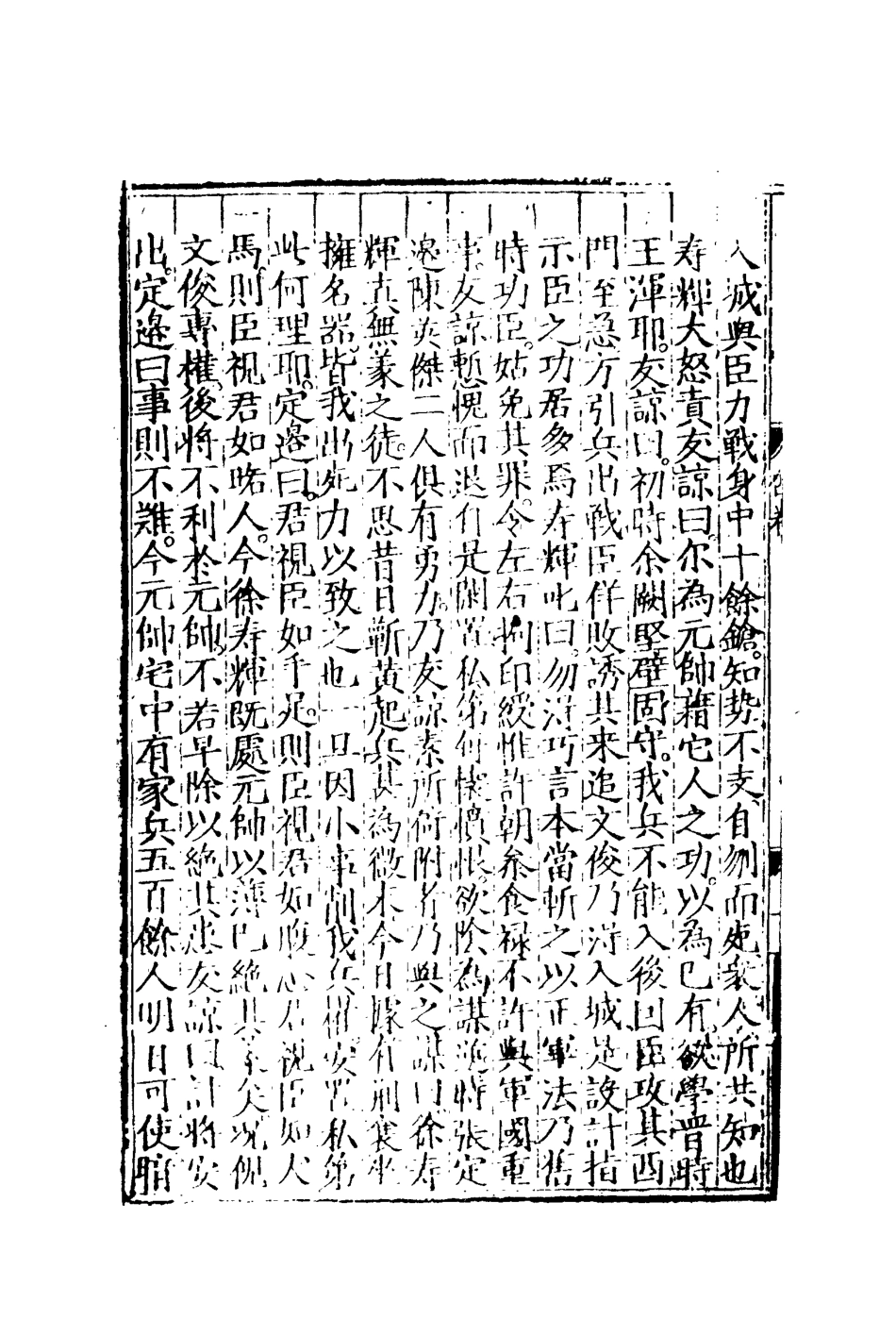 110560-皇明開運英武傳三_ .pdf_第3页