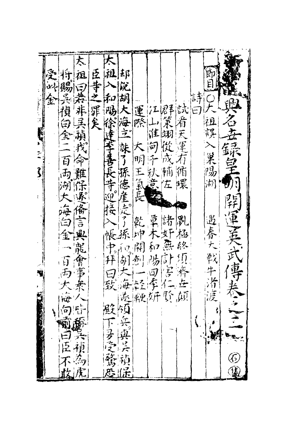 110559-皇明開運英武傳二_ .pdf_第2页