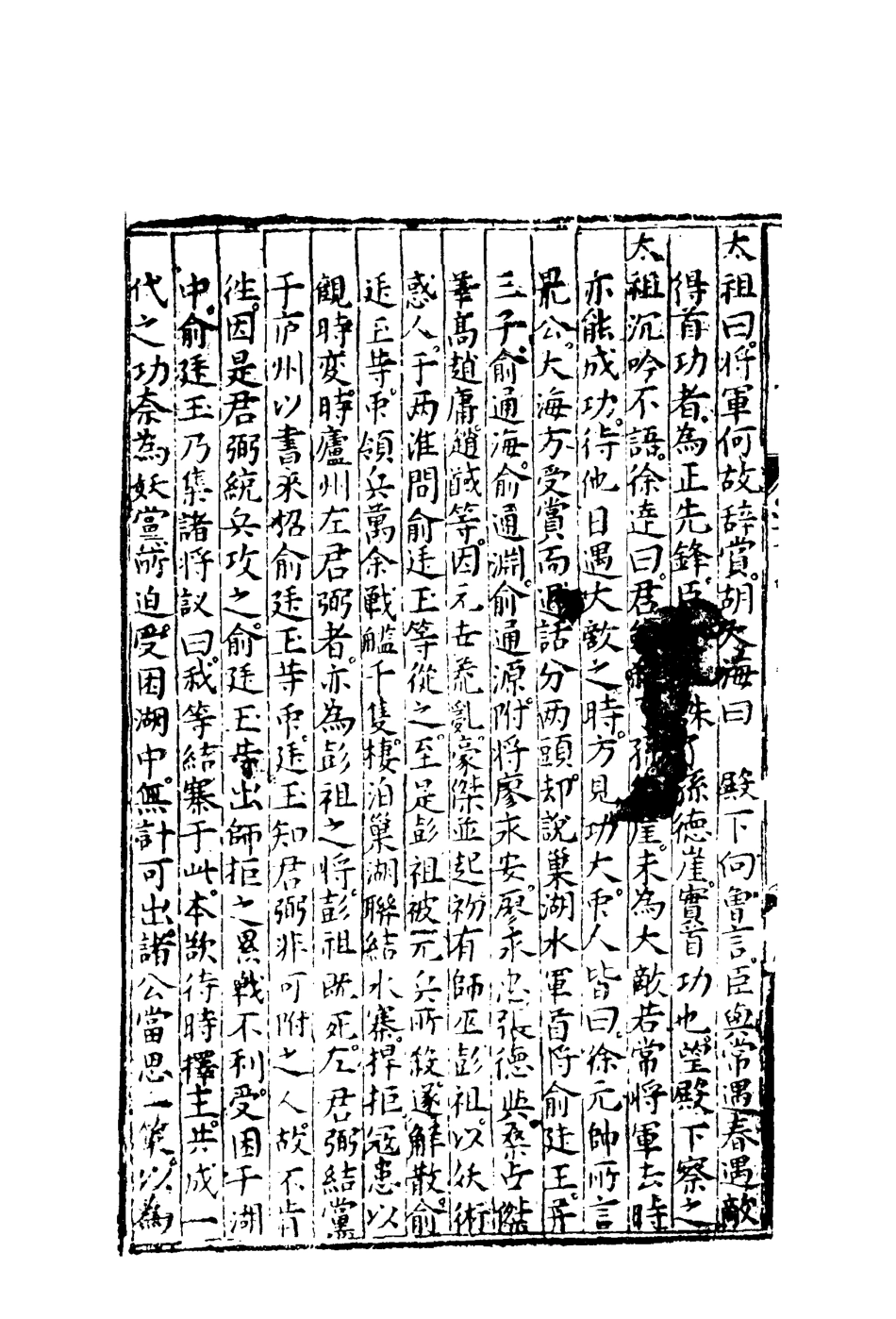 110559-皇明開運英武傳二_ .pdf_第3页