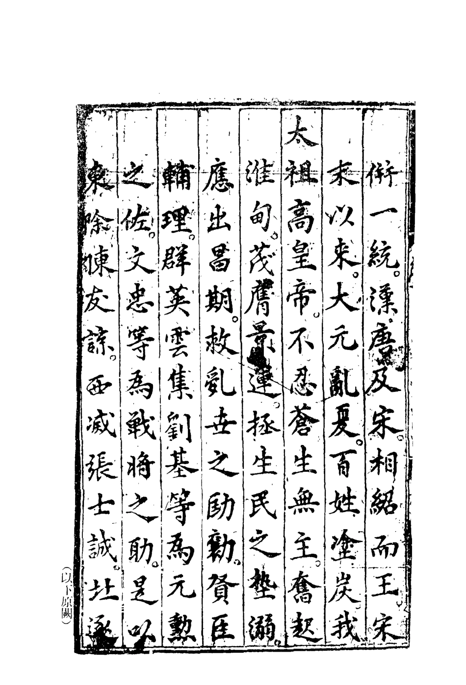 110558-皇明開運英武傳一_ .pdf_第3页