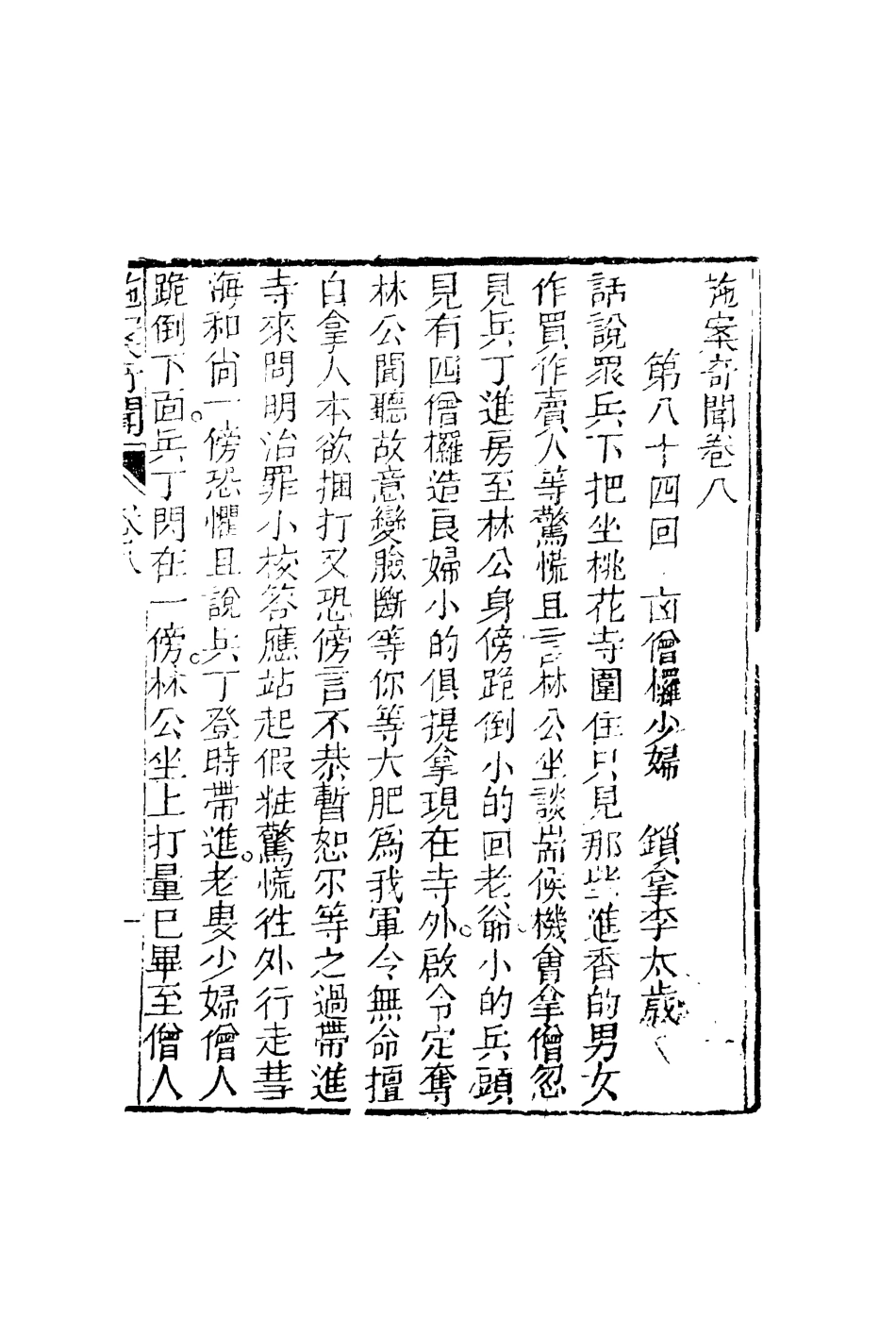 110556-施案奇聞八_ .pdf_第3页