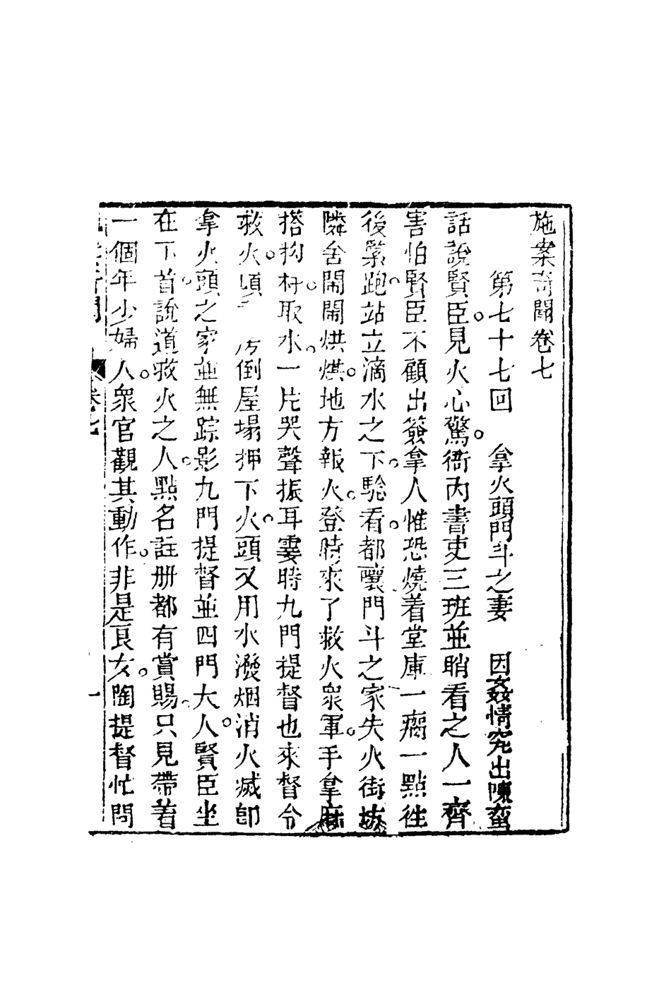 110555-施案奇聞七_ .pdf_第3页