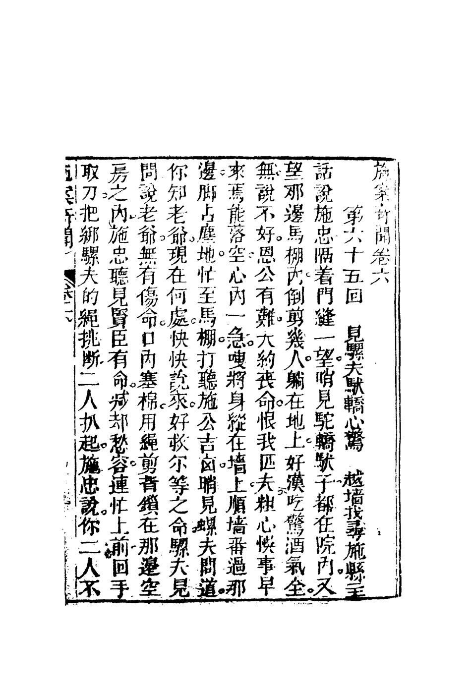 110554-施案奇聞六_ .pdf_第3页