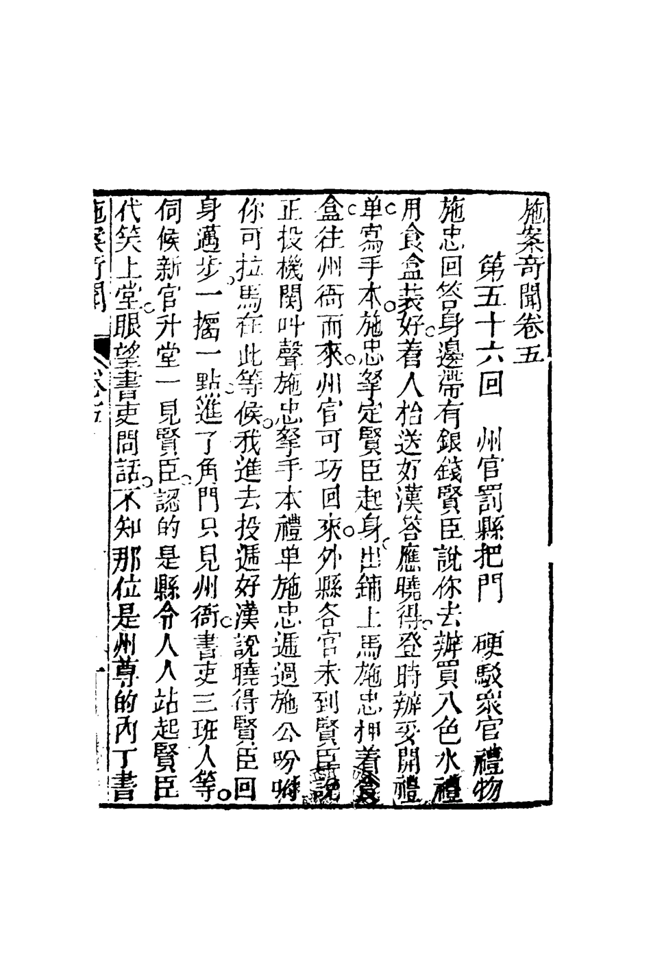 110553-施案奇聞五_ .pdf_第3页