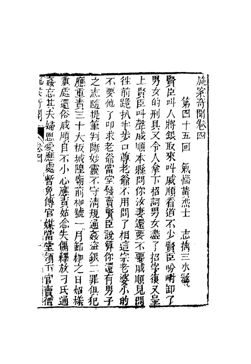 110552-施案奇聞四_ .pdf_第3页
